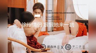 ⚫️⚫️反差母狗，上海OF红人【Lexiscandyshop】剧情演绎，制服校花兼职钟点工，被大屌房主强上