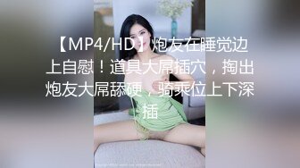 [MP4]STP24967 今日最佳极品女神首秀，顶级美腿S型身材，全裸极度诱惑，一撮毛肥嫩美穴，掏出假屌猛捅，给你们展示美足，翘起屁股摇摆 VIP2209