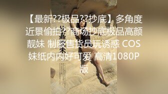 【最新??极品??抄底】多角度近景偷拍??商场抄底极品高颜靓妹 制服售货员玩诱惑 COS妹纸内内好可爱 高清1080P版