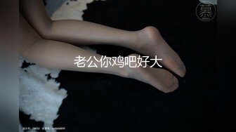 推特尤物 女神级反差婊【瑜宝】丝袜长腿诱惑