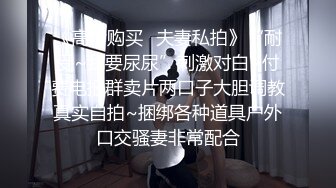 [MP4/2180M]6/20最新 网红模特黑丝翘臀性感无毛逼坐插假阳具享受快感好骚VIP1196