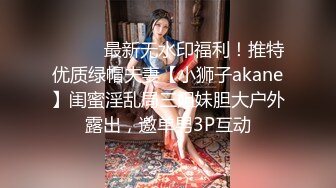 【下集】直男嫖娼新体验,体验做女人被操崩溃