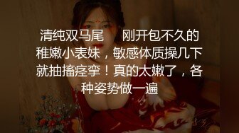 ❤️反差白富美❤️潮喷淫娃御姐『小水水』穿透视装勾引诱惑，骑乘高潮喷水，把女神操成人尽可夫的小荡妇