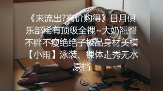 《众筹购得极品?重磅》高端上流摄影师ROCKDUAN唯美另类户外人体艺术各种极品嫩模露脸全裸展现女体魅力333P 1V