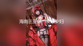 推特露脸可盐可甜极品女菩萨福利姬【姬苏妄】私拍合集，日常制服裸身淫荡展示紫薇，私处相当诱人苏妄言-粉红猫娘 (3)