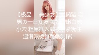 【劲爆身材❤️女神】锅锅酱✿极品洛丽塔女上位M腿榨汁婀娜水滴型美乳肉棒抽刺白虎蜜鲍太上头了最佳女友型