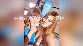 重磅！极品大奶清纯女神【小罗老师、旖可】付费露脸视图，露出裸舞性爱调教，年纪虽轻却很反差 (1)