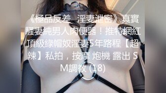 ❤️极品反差女神私拍，万人追踪推特气质小姐姐【小姑妈S】订阅，道具紫薇与撸铁健硕帅哥大玩性爱