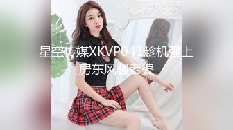 星空传媒XKVP041趁机强上房东风骚老婆