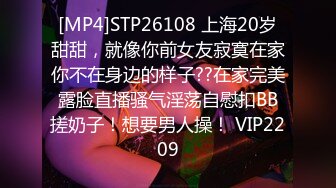 [MP4]STP26108 上海20岁甜甜，就像你前女友寂寞在家你不在身边的样子??在家完美露脸直播骚气淫荡自慰扣BB搓奶子！想要男人操！ VIP2209