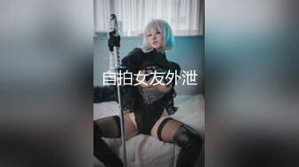 黑丝白臀骚浪美