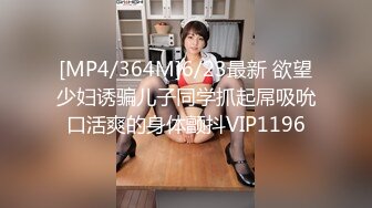 [MP4/977M]果冻传媒91YCM-088乖巧女高中生的淫乱性生活