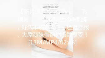 露脸才是王道！推特微博可盐可甜百变极品网红嫩妹【吃定你】私拍~紫薇打炮洗澡骚的一批 (16)