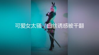 推女郎无毛B-艾栗栗紫薇乳夹狗链狐狸肛塞SM鞭打玩法时尚