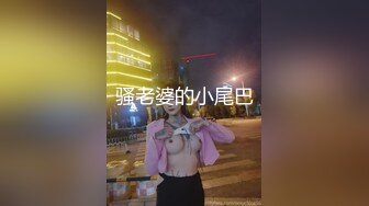 【新片速遞】 顶级性感御姐女神✅长腿巨乳极品身材无套爆插！淫荡骚穴淫水不断！酒店调教偷情人妻母狗女神[256M/MP4/06:03]