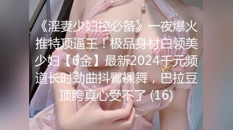 【新速片遞】&nbsp;&nbsp;♈ ♈ ♈【新片速遞】2023.5.27，【肥猫探花】，新人泡良，人妻这也太饥渴了，骚气逼人，也不知道是谁泡谁[657MB/MP4/01:00:32]