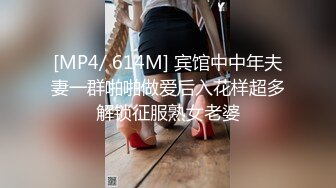 [MP4/ 614M] 宾馆中中年夫妻一群啪啪做爱后入花样超多解锁征服熟女老婆