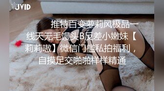 ⚫️⚫️推特百变萝莉风极品一线天无毛馒头B反差小嫩妹【莉莉嗷】微信门槛私拍福利，自摸足交啪啪样样精通