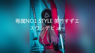 専属NO1 STYLE 美竹すずエスワンデビュー