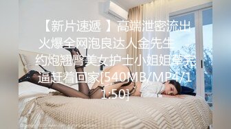 【JD048】少妇为救老公色诱王局长.万万没