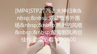 [MP4/735M]12/11最新 网聊新人少妇人妻伸进裙子猛扣穴床上猛操爽翻VIP1196