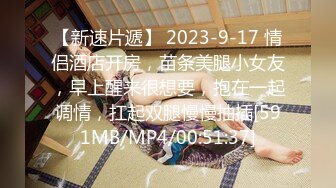 [MP4/825M]1/4最新 猥琐眼镜哥和漂亮小姨子开房偷情情趣内衣六九互舔激情VIP1196