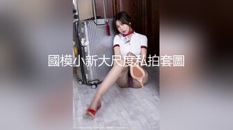 浙江网红人妻XXZZ小魔王生活私拍,3P、露出、SM调教、换妻Play全记录 (9)