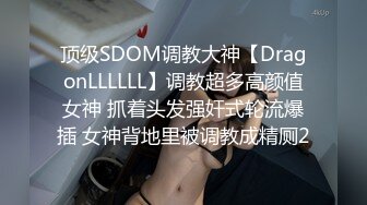 性感身材清纯气质学妹✿纤纤美腿玲珑身段劲爆完美身材，酥酥的每一寸皮肤 粉嫩的乳头 攻速拉满让小妹妹体验极致的快乐