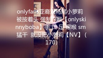 onlyfans亚裔双马尾小萝莉  被按着头 强制深喉【onlyskinnyboba】手 口 足 深喉 sm 猛干  就没把小萝莉【NV】 (170)