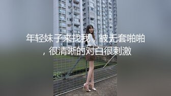 真实换妻交流群内部流出，带妻子去洛阳玩3P+圣诞群P狂欢夜，骚妻被肏到起飞销魂呻吟，对话太TM刺激淫荡了2