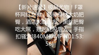 [MP4/ 804M]&nbsp;&nbsp;侧面后入长发黑丝美少妇，大金耳环带金表，一看就是有钱人，露脸交