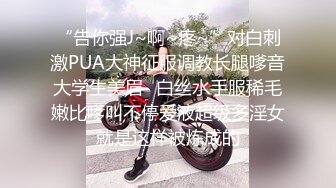 “告你强J~啊~疼~”对白刺激PUA大神征服调教长腿嗲音大学生美眉✌白丝水手服稀毛嫩比嗲叫不停爱液超级多淫女就是这样被炼成的