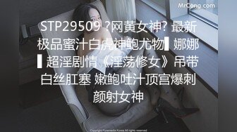 STP29509 ?网黄女神? 最新极品蜜汁白虎神鲍尤物▌娜娜▌超淫剧情《淫荡修女》吊带白丝肛塞 嫩鲍吐汁顶宫爆刺颜射女神