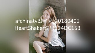 afchinatvBJ冬天_20180402HeartShaker编号124DC153