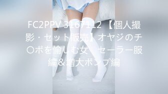 FC2PPV 3167112 【個人撮影・セット販売】オヤジのチ〇ポを愉しむ女　セーラー服編＆増大ポンプ編