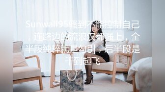 街头狩猎禁欲系人妻欲求不满的饥渴乳娘-李允熙