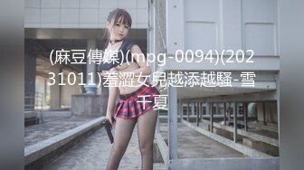 [2DF2] 【二狗探花】极品美乳女神降临，舔穴跳蛋齐上阵，角度刁钻安全不翻车 - soav(2072048-8292312)_evMerge[MP4/186MB][BT种子]