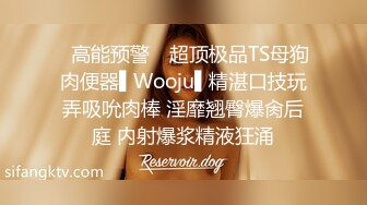 ✿高能预警✿ 超顶极品TS母狗肉便器▌Wooju▌精湛口技玩弄吸吮肉棒 淫靡翘臀爆肏后庭 内射爆浆精液狂涌