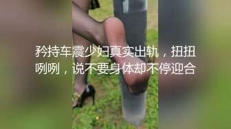 [MP4/1.68G]8/11最新 御姐口干舌燥受不了在腿上鸡巴摩擦感受硬邦邦抽送起伏VIP1196