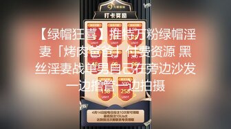 【别样性爱重磅核弹】BJ大佬同款大神『净士』与多位极品『美女』性爱私拍 萝莉 御姐 纹身小太妹 全都骚爆了 (7)