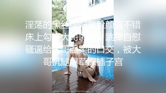 淫荡的黑丝少妇露脸颜值不错床上勾搭大哥啪啪，跳弹自慰骚逼给大哥温柔的口交，被大哥抗腿爆草深插子宫