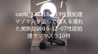 carib_120716-319性欲処理マゾマスク欲して悶える濡れた美熟女2016-12-07性欲処理マゾマスク10号