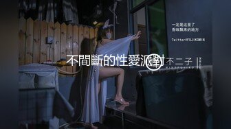 【全網首發】【稀缺資源】【極品女奴