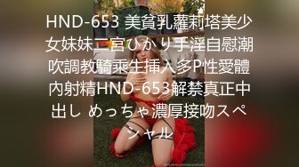 HND-653 美貧乳蘿莉塔美少女妹妹二宮ひかり手淫自慰潮吹調教騎乘生挿入多P性愛體內射精HND-653解禁真正中出し めっちゃ濃厚接吻スペシャル