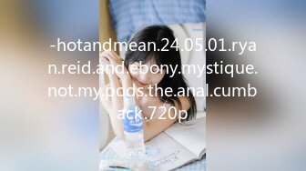 -hotandmean.24.05.01.ryan.reid.and.ebony.mystique.not.my.pods.the.anal.cumback.720p