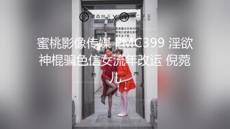 蜜桃影像传媒 PMC399 淫欲神棍骗色信女流年改运 倪菀儿