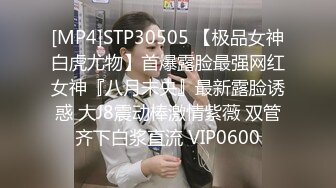 [MP4]STP30505 【极品女神白虎尤物】首爆露脸最强网红女神『八月未央』最新露脸诱惑 大J8震动棒激情紫薇 双管齐下白浆直流 VIP0600