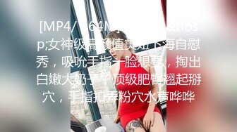 [MP4]【国产AV荣耀❤️推荐】麻豆传媒正统新作MD-224《丈夫的绿帽嗜欲》看着妻子被陌生肉棒玩弄