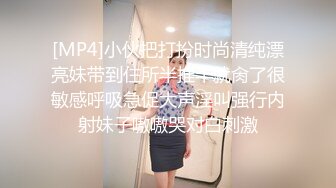 [MP4]小伙把打扮时尚清纯漂亮妹带到住所半推半就肏了很敏感呼吸急促大声淫叫强行内射妹子嗷嗷哭对白刺激