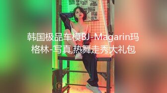 [MP4/ 1.11G] 极品尤物模特女神！性感美腿丝袜！第一视角大屌插嘴，骑乘位操美臀，进进出出大力撞击